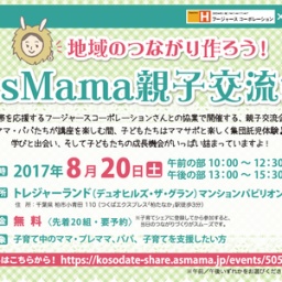 【千葉・柏】～夏休みのママに、癒しと美を～　ママの肌のためのラクラクセルフケアレッスン 