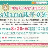 【千葉・柏】～夏休みのママに、癒しと美を～　ママの肌のためのラクラクセルフケアレッスン 