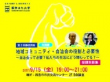 阪神まち大学　第2回基礎講座　地域コミュニティ・自治会の役割と必要性～自治会って必要？私た...
