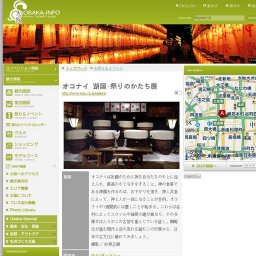 オコナイ 湖国・祭りのかたち展