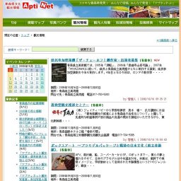 駒フェスタ十和田