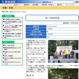 第１７回自由広場