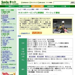 キネシオテーピング公開講座 ベーシック講座