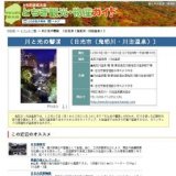 川と光の響演 〔日光市（鬼怒川・川治温泉）〕