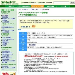 スポーツクラブマネジャー研修会-クラブ経営編第２回-