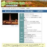 あしかがフラワーパーク「光の花の庭」 〔足利市〕