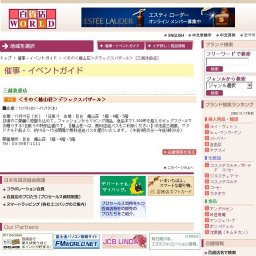 ＜冬の＜椿山荘＞デラックスバザ−ル＞