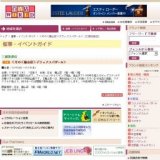 ＜冬の＜椿山荘＞デラックスバザ−ル＞