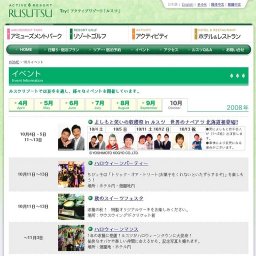 1年の収穫に感謝！ルスツがハロウィーンタウンに大変身！ 愉快なオバケや楽しい仲間に会えるか...
