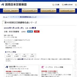 第163回東京芸術劇場名曲シリーズ - 読売日本交響楽団