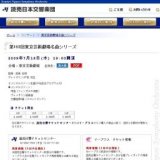 第163回東京芸術劇場名曲シリーズ - 読売日本交響楽団