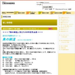 夏季文学講習会「奥の細道 ー古人とともに生きるー」