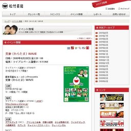 笑卵（わらたま）WAVE