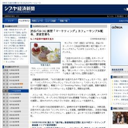 渋谷パルコに新型「マーケティング」カフェ「LCAFE（エルカフェ）」オープン