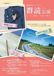 人権啓発行事「群読」公演