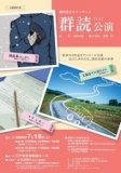 人権啓発行事「群読」公演