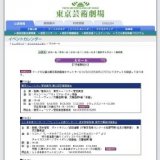 東京芸術劇場 ホリデーコンサート ソプラノ×オルガン