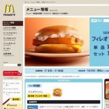 14時からキャンペーン | メニュー情報 | McDonald's Japan