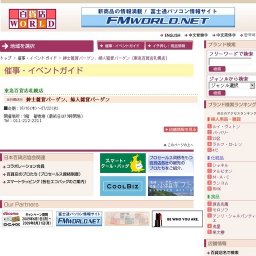 紳士雑貨バーゲン、婦人雑貨バーゲン