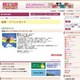 びっくり！おもしろ！！たこワールド