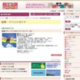 びっくり！おもしろ！！たこワールド