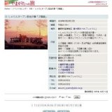 しゃりんオープン記念行事「夕陽能」