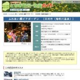 ふれあい橋ビアガーデン 〔日光市（鬼怒川温泉）〕