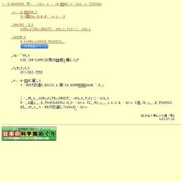 外来生物トノサマガエル展