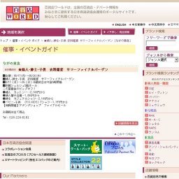 ★婦人・紳士・子供 衣料雑貨 サマーファイナルバーゲン