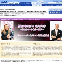 假屋崎省吾＆青島広志スペシャルコンサートチケット特別抽選販売