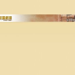 日曜洋画劇場「プリティ・ウーマン」放送