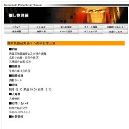 熊本民謡研究会３５周年記念公演