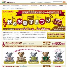 秋のお菓子まつり | セブン-イレブン・ジャパン