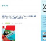 動物園にエイゾウがやってきた！／ヨコハマ国際映像祭2009 サテライト会場野毛山動物園