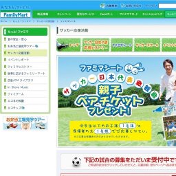 サッカー日本戦 親子ペアチケットプレゼント - FamilyMart