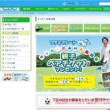 サッカー日本戦 親子ペアチケットプレゼント - FamilyMart