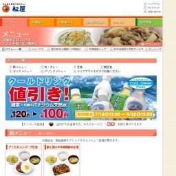 クールドリンクフェア - 松屋