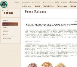 スターバックス、「キャラメル エクレール ラテ」をはじめ、ホリデーシーズンの限定商品を発売