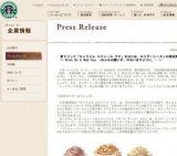 スターバックス、「キャラメル エクレール ラテ」をはじめ、ホリデーシーズンの限定商品を発売