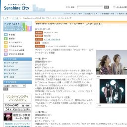 Sunshine City×TOKYO FM アニバーサリー スペシャルライブ