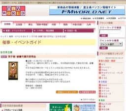 羽子板・破魔弓展示即売会