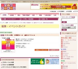 ワゴンの滝 大落価セール 歳末スペシャル