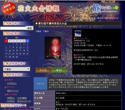 第32回千葉市民花火大会