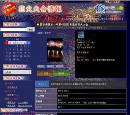 笛吹市夏まつり第45回石和温泉花火大会