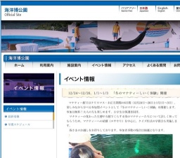 12/24〜12/26、1/1〜1/3 「冬のマナティーしいく体験」開催