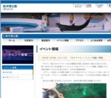 12/24〜12/26、1/1〜1/3 「冬のマナティーしいく体験」開催