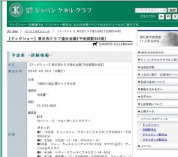 【ドッグショー】東京西クラブ連合会展[予定頭数500頭]