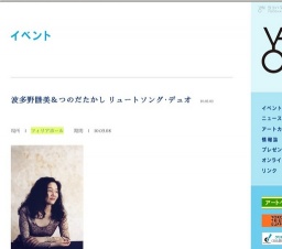 波多野睦美＆つのだたかし リュートソング・デュオ