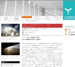 中谷芙二子+高谷史郎 新作プロジェクト 「INTER-ENVIRONMENT(仮)」