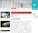 中谷芙二子＋高谷史郎 新作プロジェクト 「INTER-ENVIRONMENT（仮）」